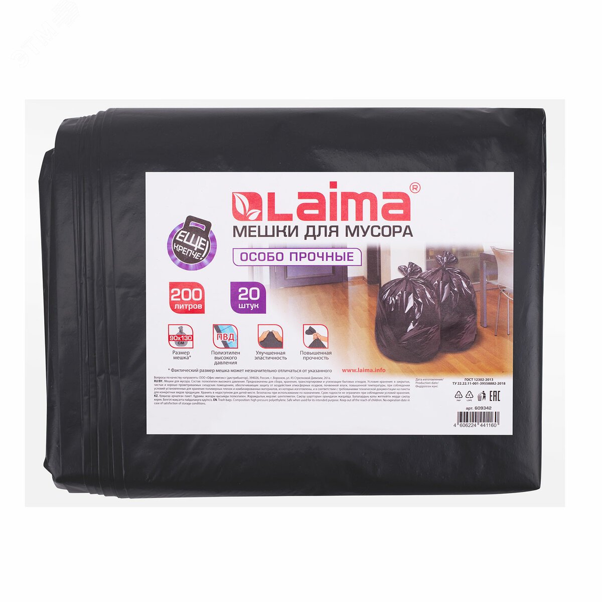 Изображение товара Мешки для мусора 200л LAIMA 20 шт черные особо прочные из ПВД
