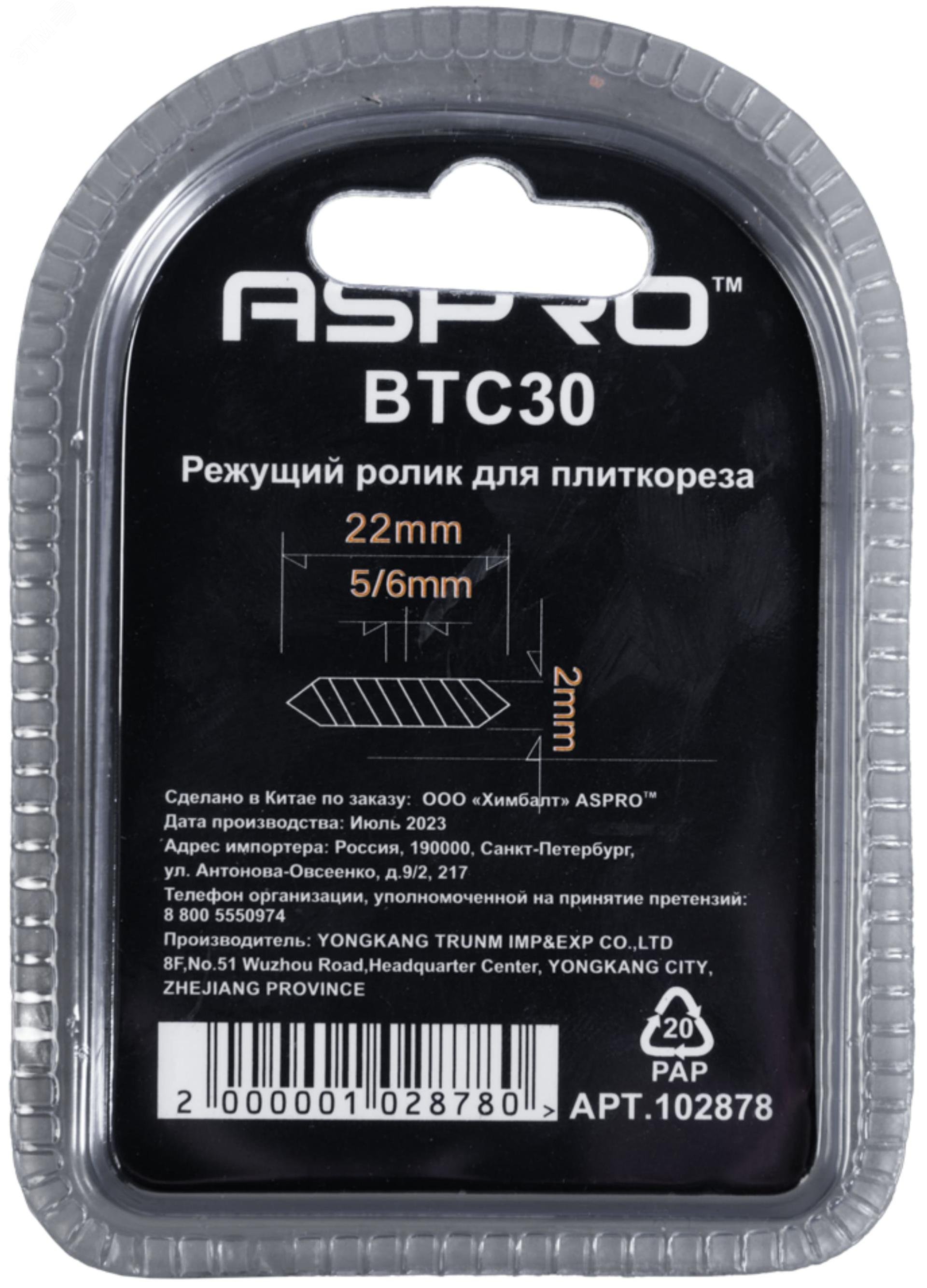 Изображение товара Режущий ролик для плиткореза ASPRO-BTC30 (шт)