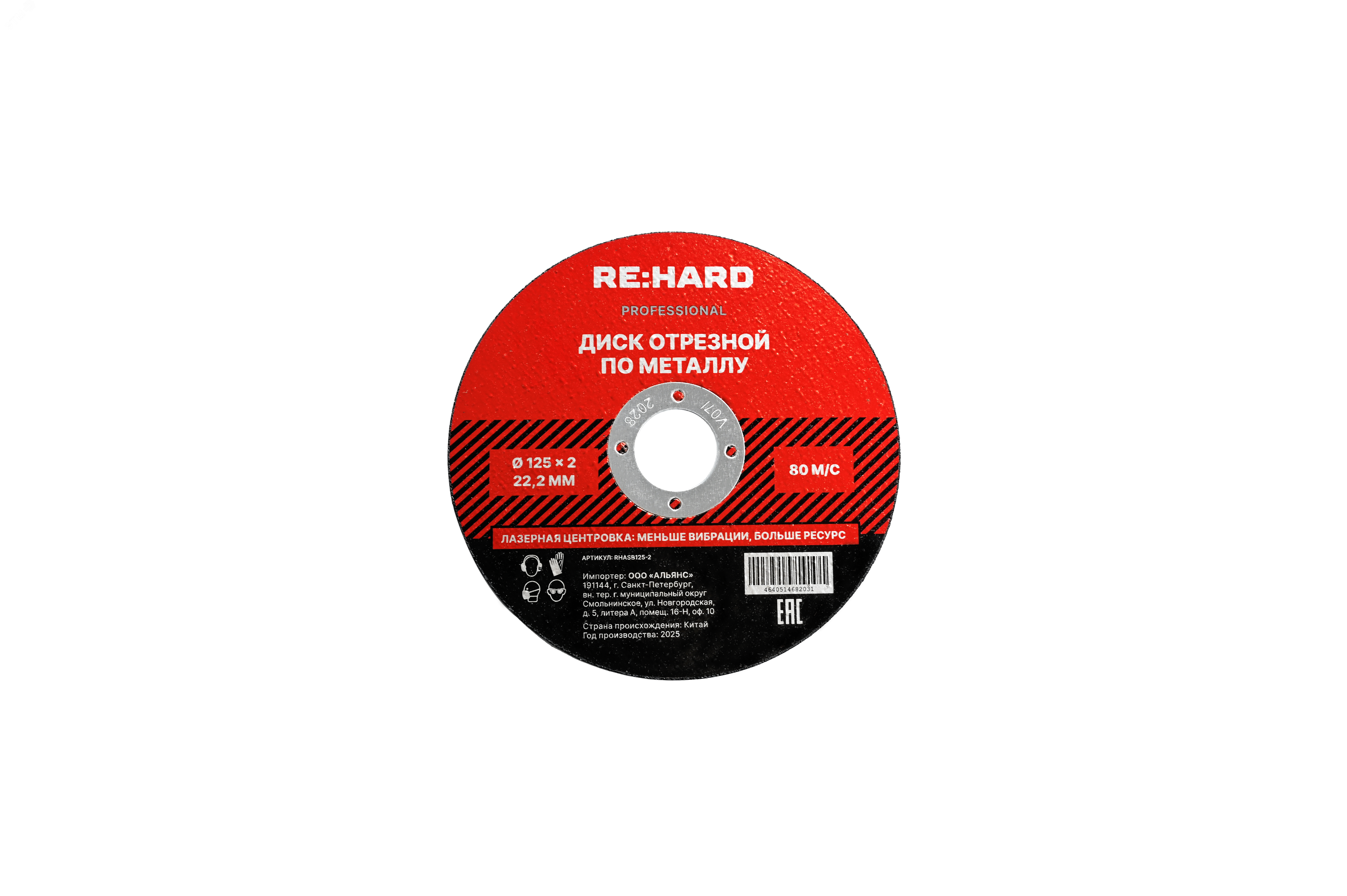 Изображение товара Диск отрезной абразивный по металлу 125 мм для УШМ RE HARD