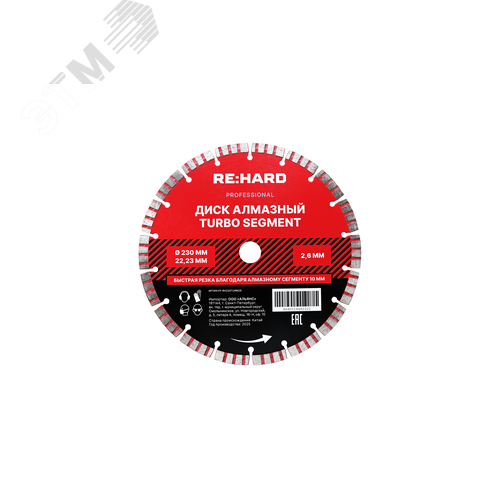 Изображение товара Диск алмазный Turbo Segment 230х2.6х22.23 мм (шт)