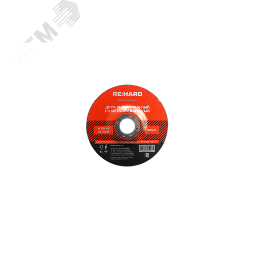 Изображение товара Диск шлифовальный абразивный по металлу 125х6х22.2 вогнутый (шт)