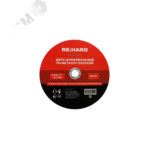 Изображение товара Диск шлифовальный абразивный по металлу 230х6х22.2 плоский (шт)