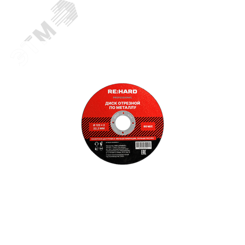 Изображение товара Диск отрезной абразивный по металлу 125х2х22.2 мм (шт)