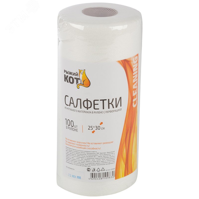 Изображение товара Салфетки из спанлейса 25*30 см 40 г/м2 100 шт рулон перфорация для уборки