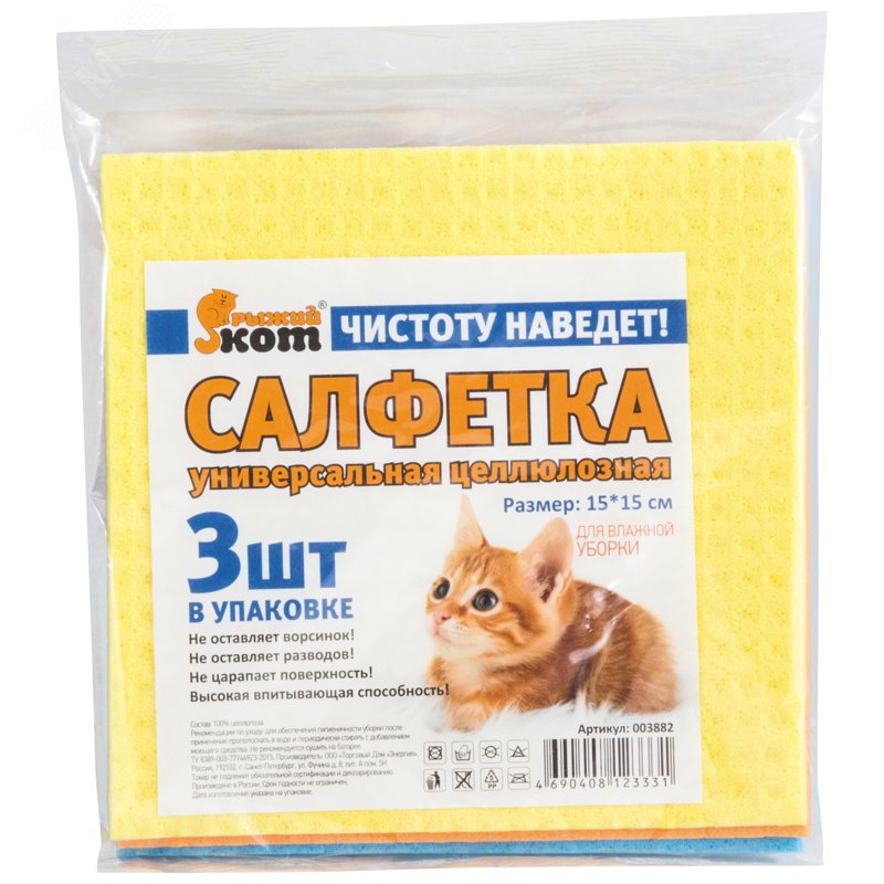 Изображение товара Целлюлозные салфетки универсальные 15х15 см, 3 шт - для влажной уборки