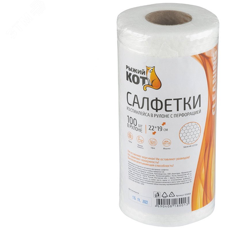 Изображение товара Салфетки из спанлейса в рулоне 22x19см 40 г/м2 100 шт для уборки