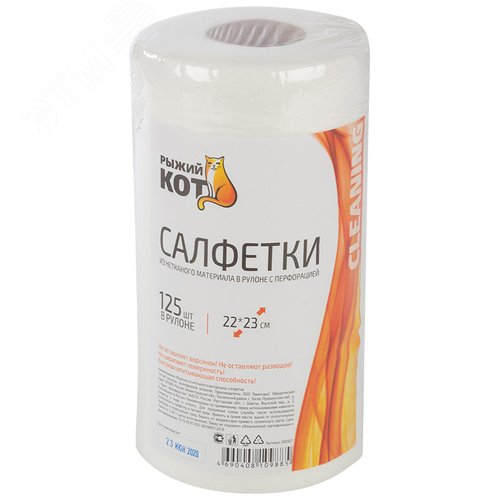 Изображение товара Салфетки из спанлейса в рулоне с перфорацией 22*23см, 40 гр/м2, 125шт. (шт)