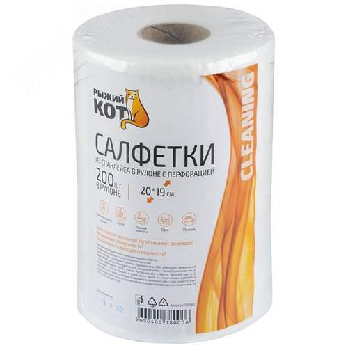 Изображение товара Салфетки из спанлейса в рулоне с перфорацией 20*19см, 35 гр/м2, 200 шт (шт)