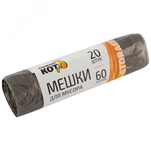 Изображение товара Мешки д/мусора ''РЫЖИЙ КОТ'' 60л (20шт./рул.), ПНД, черные (шт)