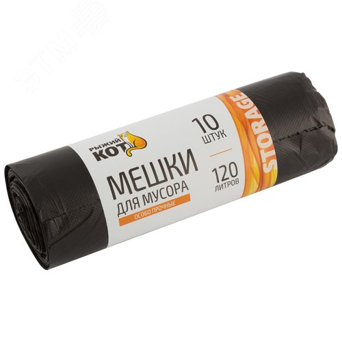 Изображение товара Мешки д/мусора ''РЫЖИЙ КОТ'' 120л (10шт./рул.) особо прочные, ПНД, черные (шт)