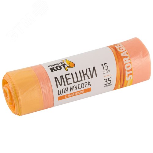 Изображение товара Мешки д/мусора ''РЫЖИЙ КОТ'' 35л (15шт./рул) с завязками (шт)