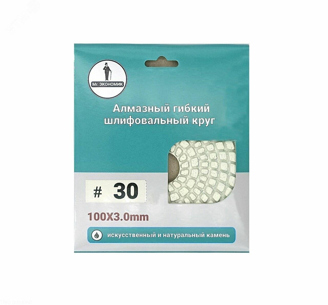 Изображение товара Алмазный гибкий шлифовальный круг "Черепашка" M r.ЭКОНОМИК 100 № 30 (шт)