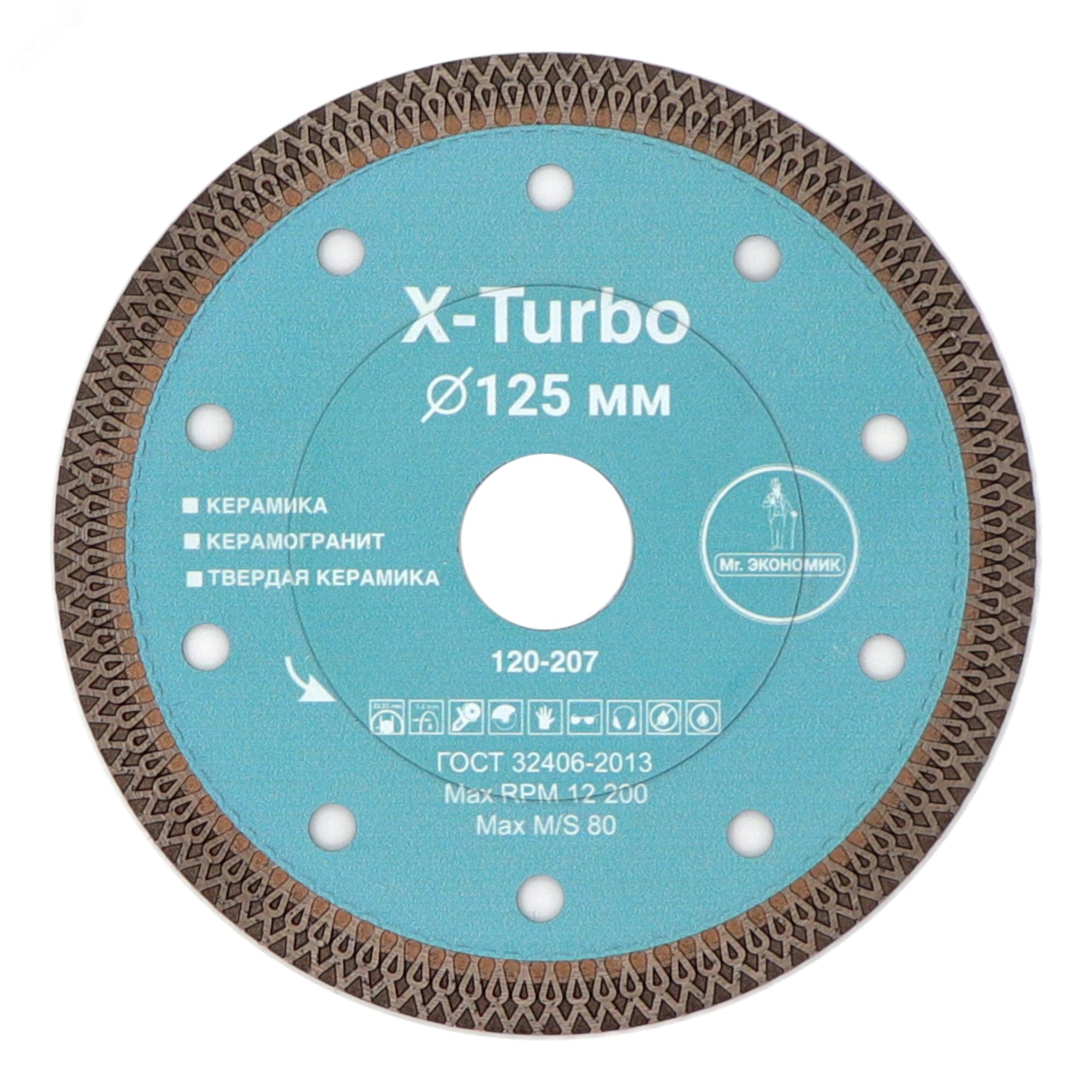 Изображение товара Диск алмазный 125 мм Х-Турбо для керамогранита и керамики