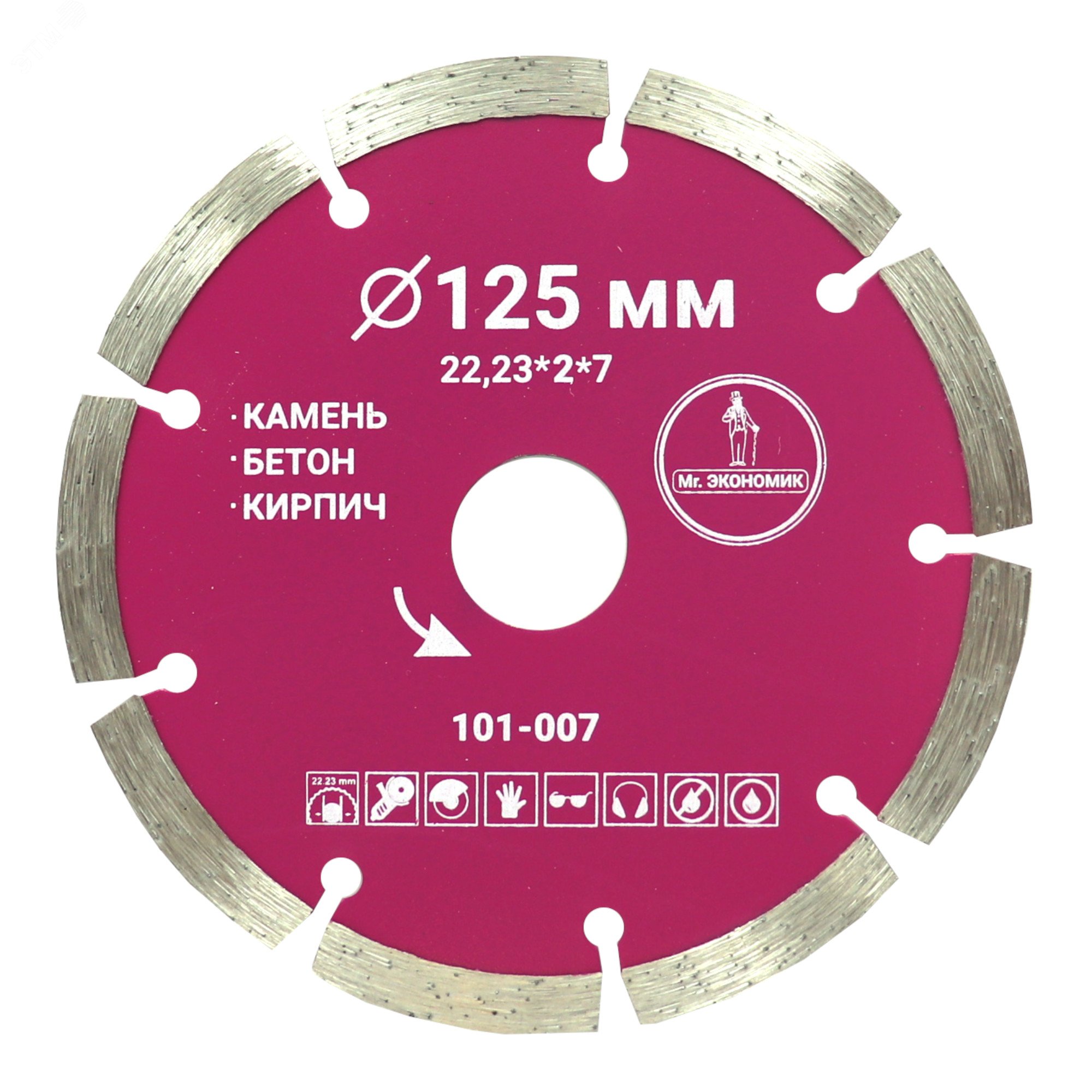 Изображение товара Диск алмазный сегментный 125 мм для бетонных работ Сухой и мокрый резкий