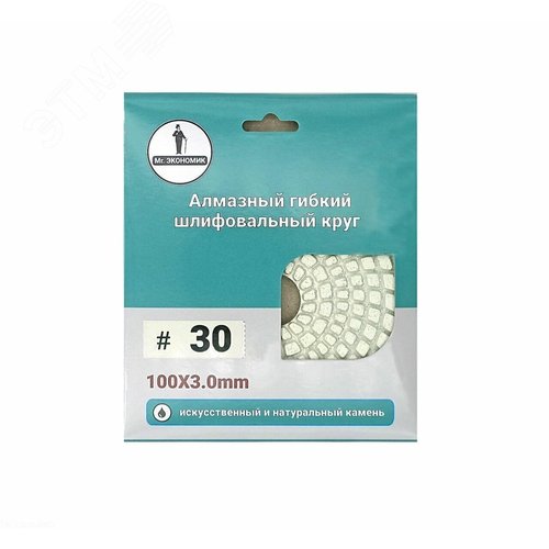 Изображение товара Алмазный гибкий шлифовальный круг Черепашка Mr. ЭКОНОМИК 100 № 30 (шт)