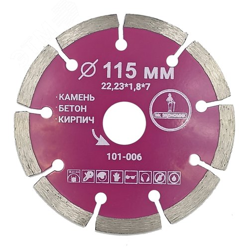 Изображение товара Диск алмазный сегментный 115 мм, 22.23 мм Сегментный, сухой, мокрый рез. (шт)