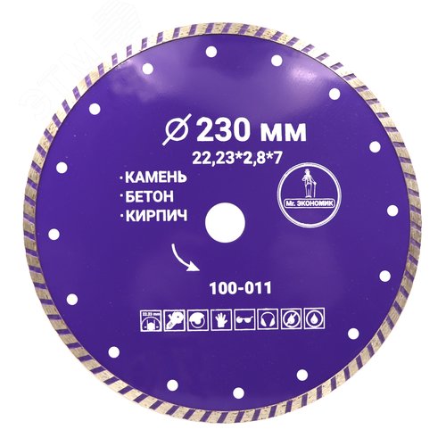 Изображение товара Диск алмазный 230 мм, 22.23 мм, Турбо, сухой, мокрый рез. (шт)