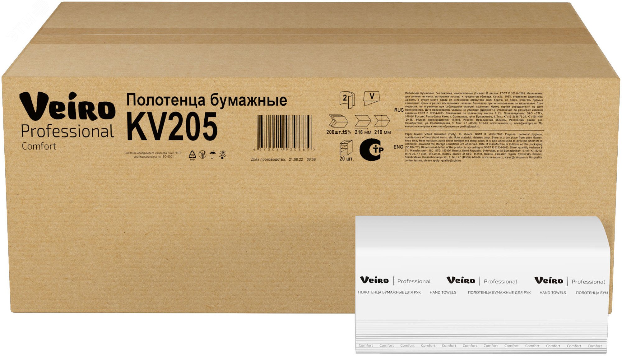 Изображение товара Полотенца для рук V- сложения Veiro Professional Comfort, двуслойные, 20 пачек по 200 листов (упак)