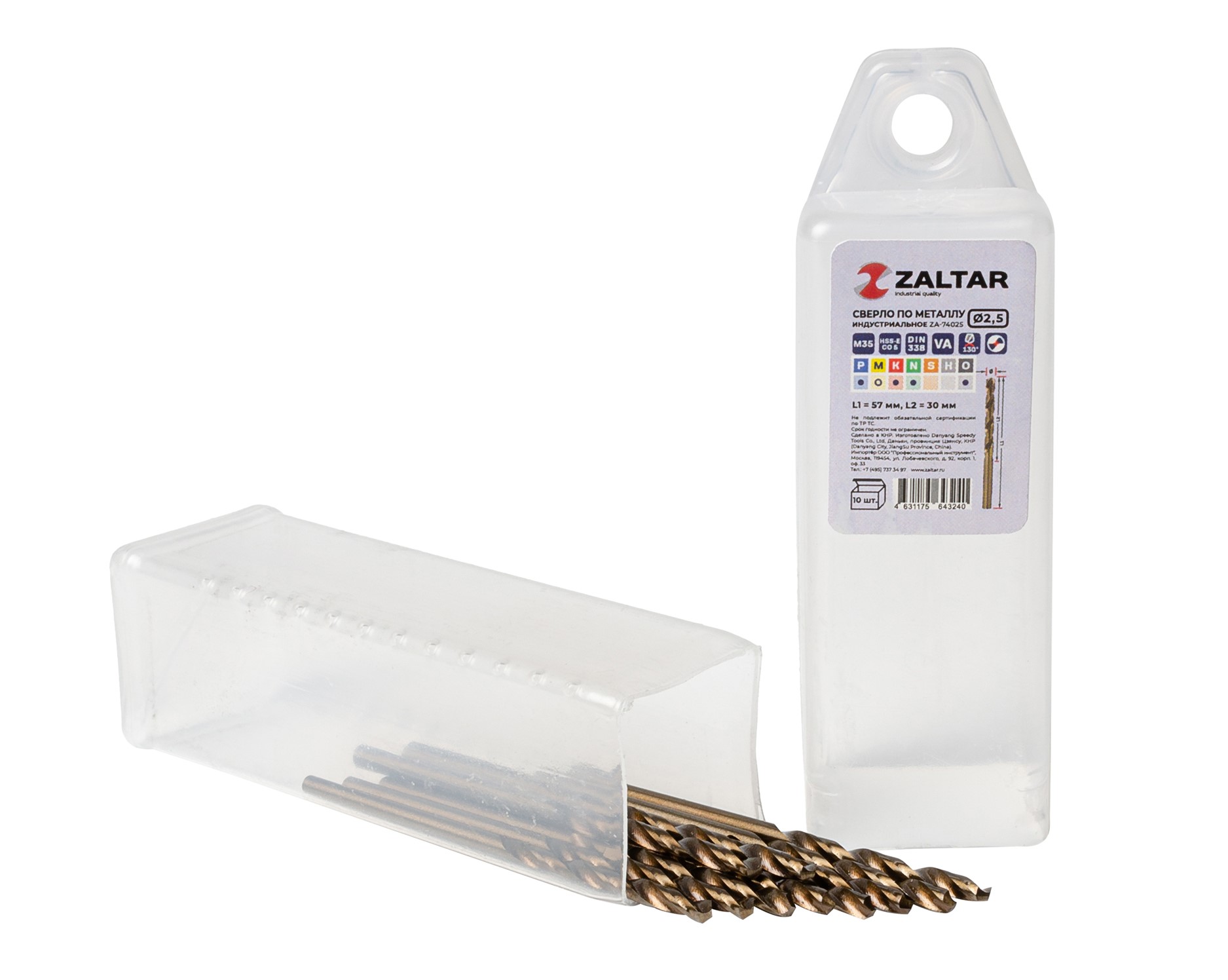 Сверло по металлу, индустриальное, DIN 338, HSS-E Co5, Тип VA, 5xD, 2,50 мм, (1 комплект-10 шт)