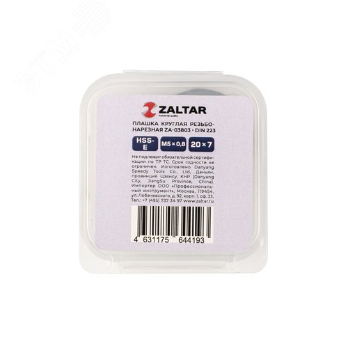 Плашка круглая резьбонарезная HSS-E, DIN 223 B (DIN EN 22568), M5x0.8, 20x7 - фото 3