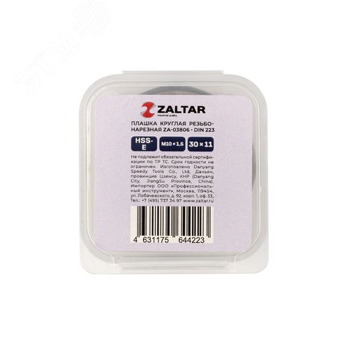 Плашка круглая резьбонарезная HSS-E, DIN 223 B (DIN EN 22568), M10x1.5, 30x11 - фото 3