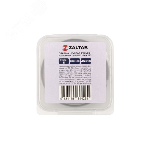 Плашка круглая резьбонарезная HSS-E, DIN 223 B (DIN EN 22568), M18x2.5, 45x18 - фото 3