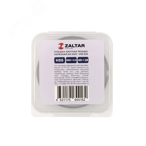 Плашка круглая резьбонарезная HSS, DIN 223 B (DIN EN 22568), M20x2.5, 45x18 - фото 3