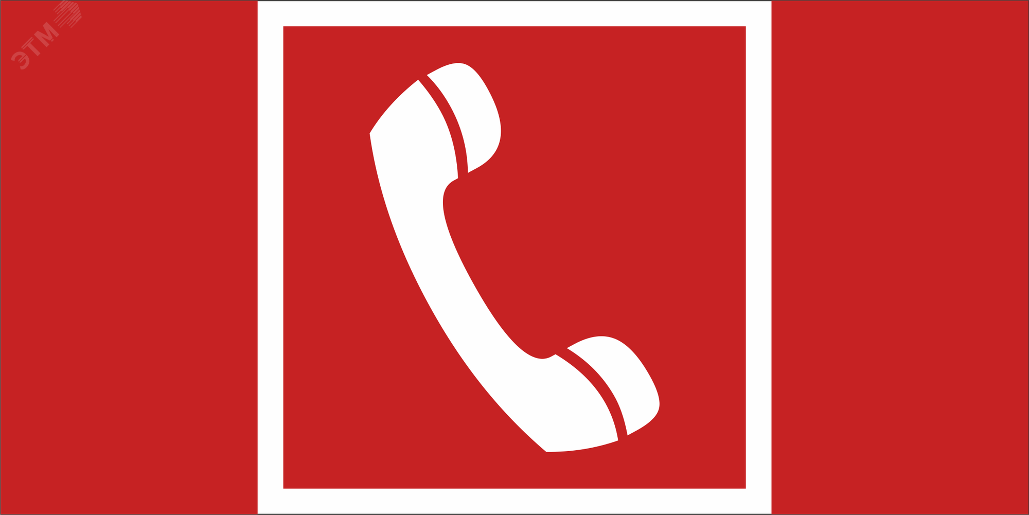 Изображение товара Знак безопасности BL-3517.F05''Телефон для использования при пожаре'' (шт)