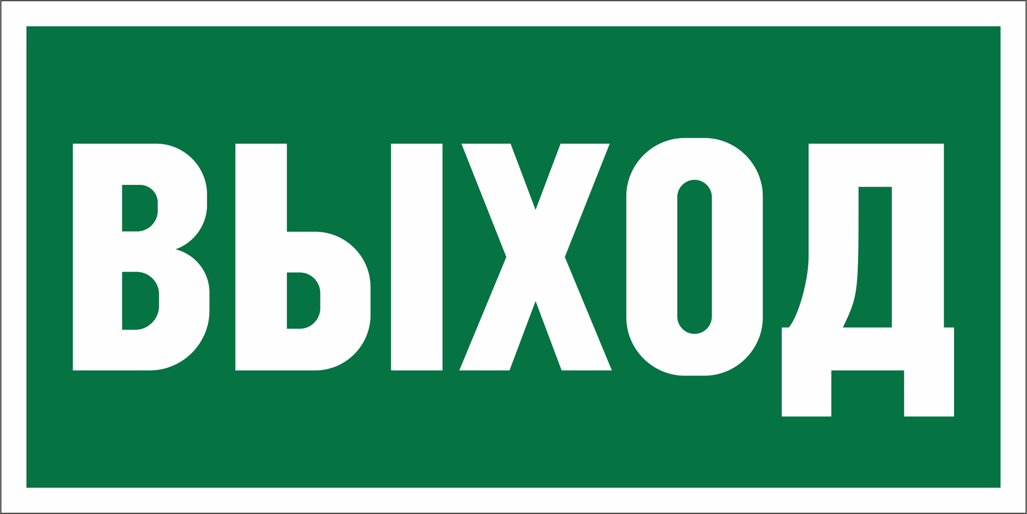 Знак безопасности BL-2915B.E22''Выход''