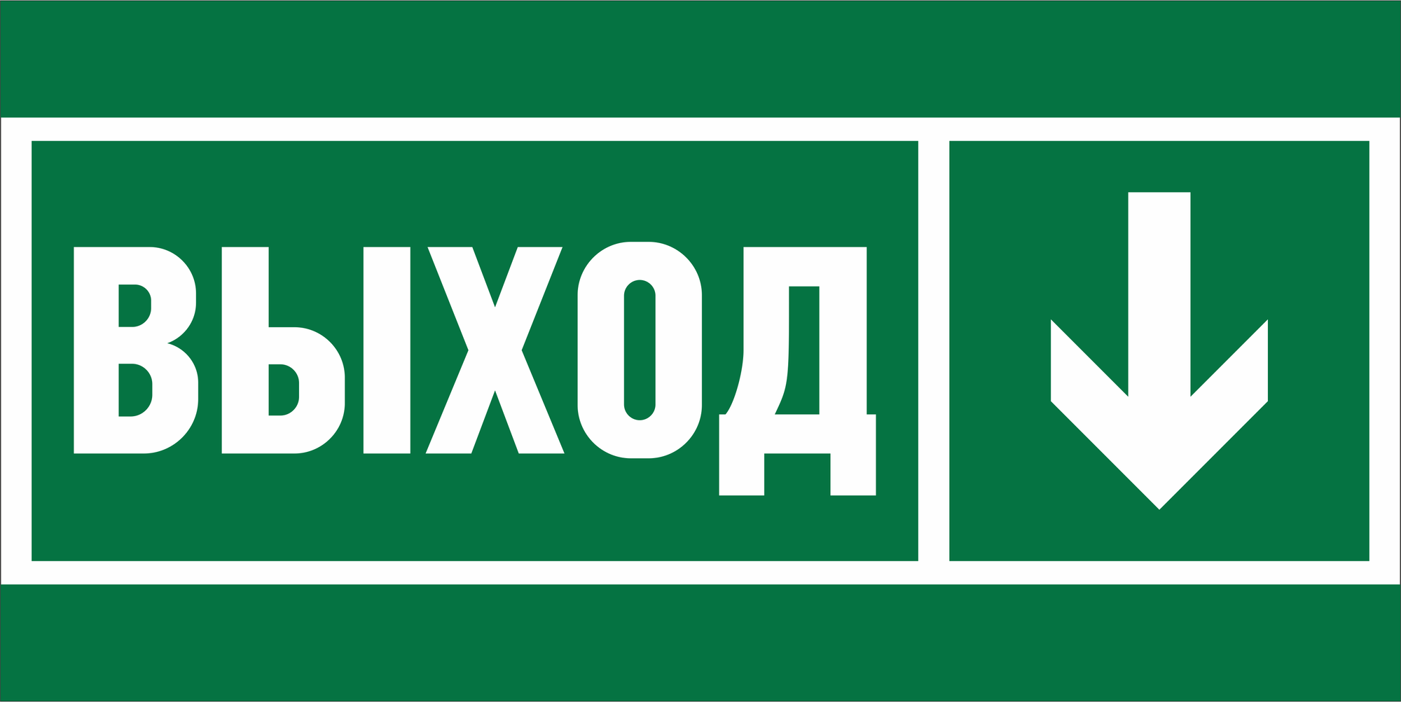 Знак безопасности BL-3015B.E29''Направление к эвакуационному выходу вниз''