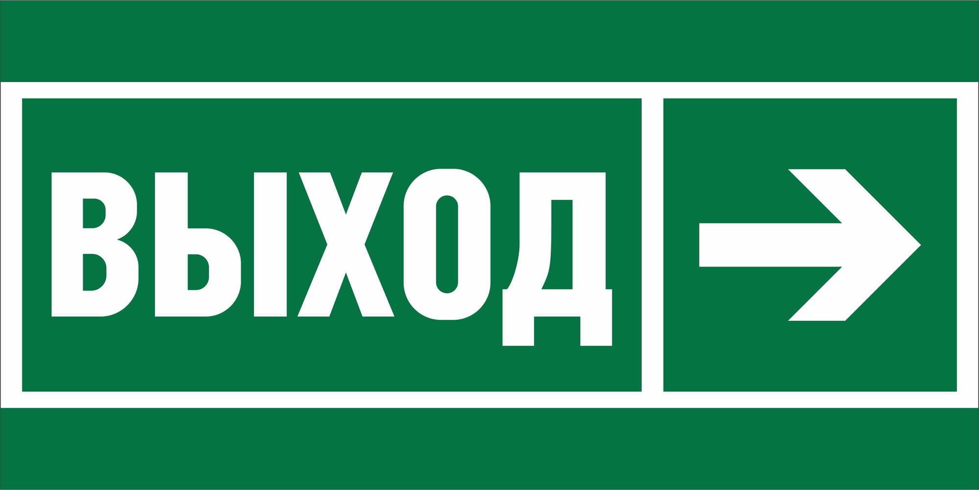 Знак безопасности BL-2915B.E30''Направление к эвакуационному выходу направо''