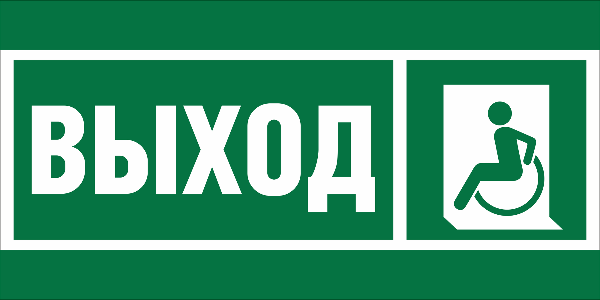 Знак безопасности NPU-6030.E62''Указ. выхода для инвал. в креслах колясках(лев.)''