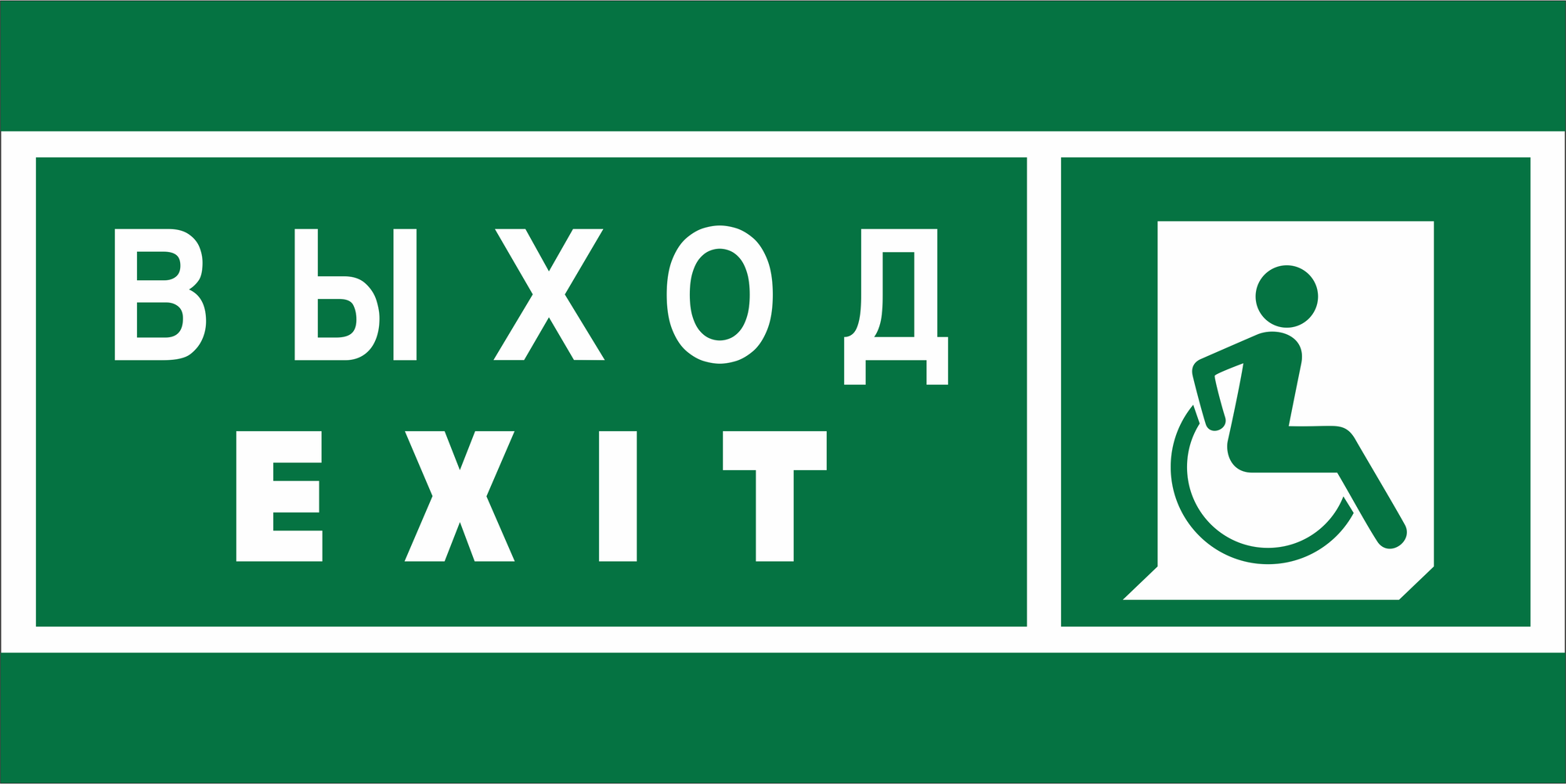 Знак безопасности BL-3015B.E63''Указ. выхода для инвал. в креслах колясках(прав)''