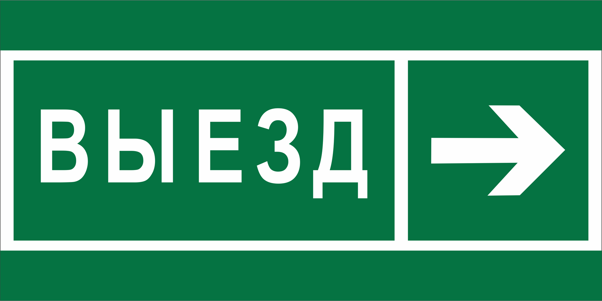 Знак безопасности BL-3015.N07''Направление к воротам выезда направо''
