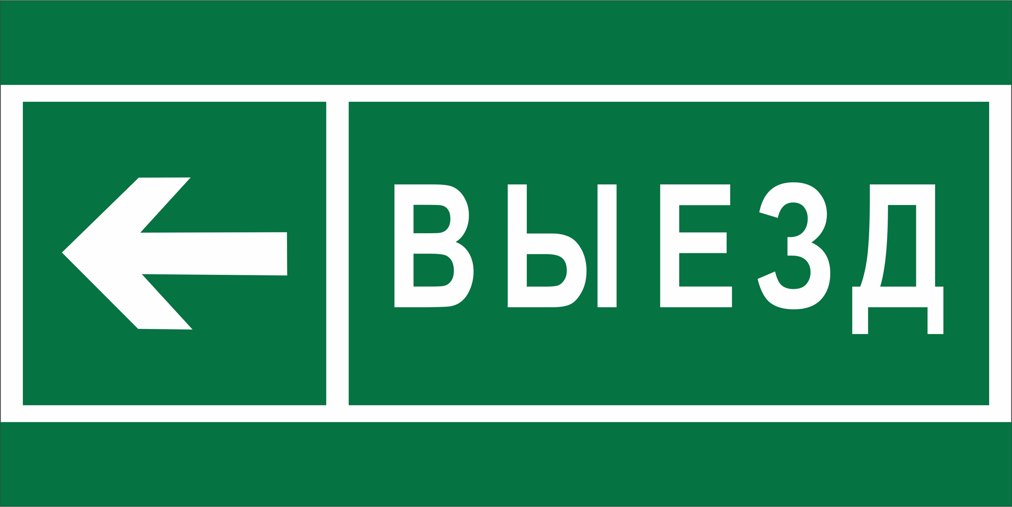 Знак безопасности BL-3015.N08''Направление к воротам выезда налево''