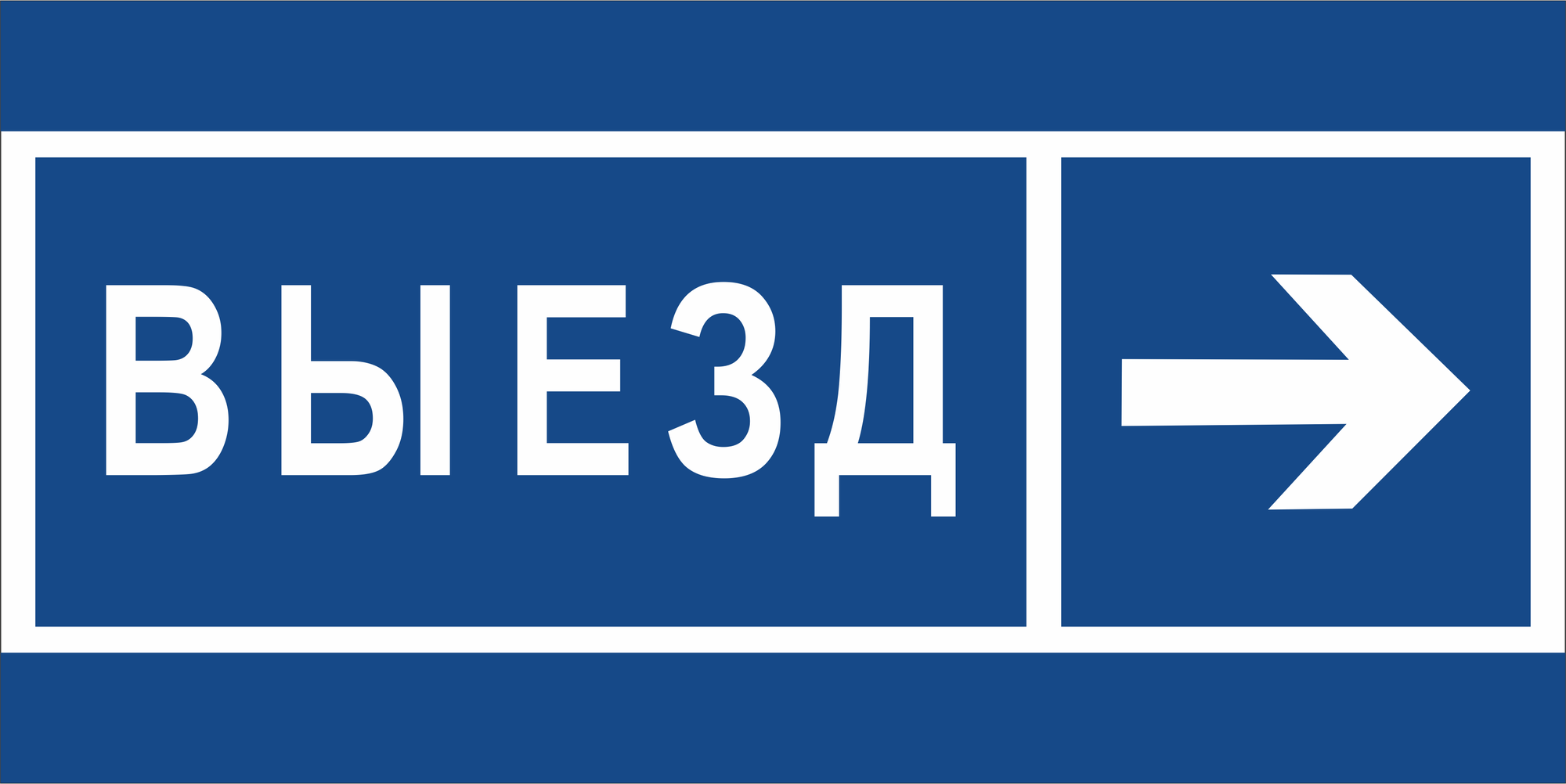 Знак безопасности BL-3015.N14''Направление к воротам выезда направо''