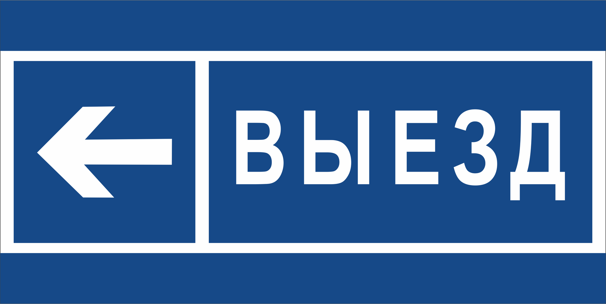 Знак безопасности BL-3015B.N15''Направление к воротам выезда налево''