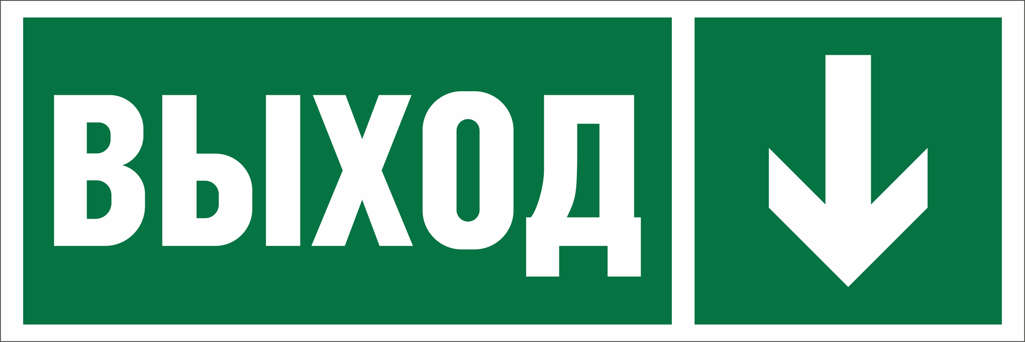 Знак безопасности BL-3511B.E29''Направление к эвакуационному выходу вниз''