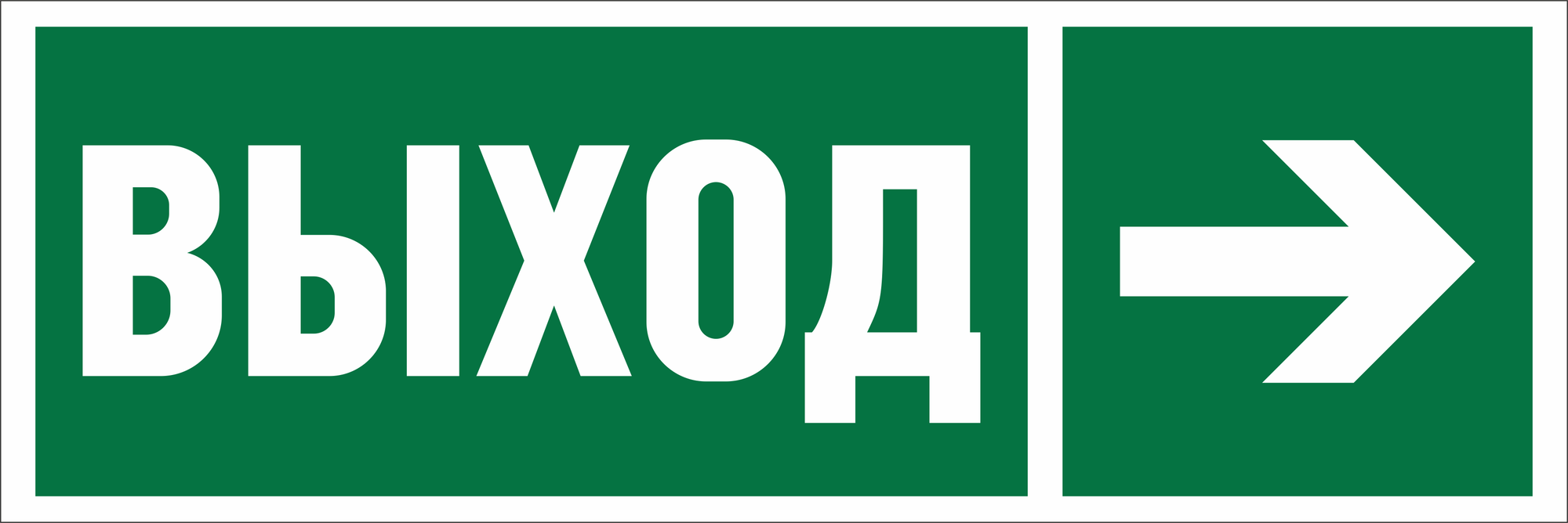 Знак безопасности BL-3511B.E30''Направление к эвакуационному выходу направо''