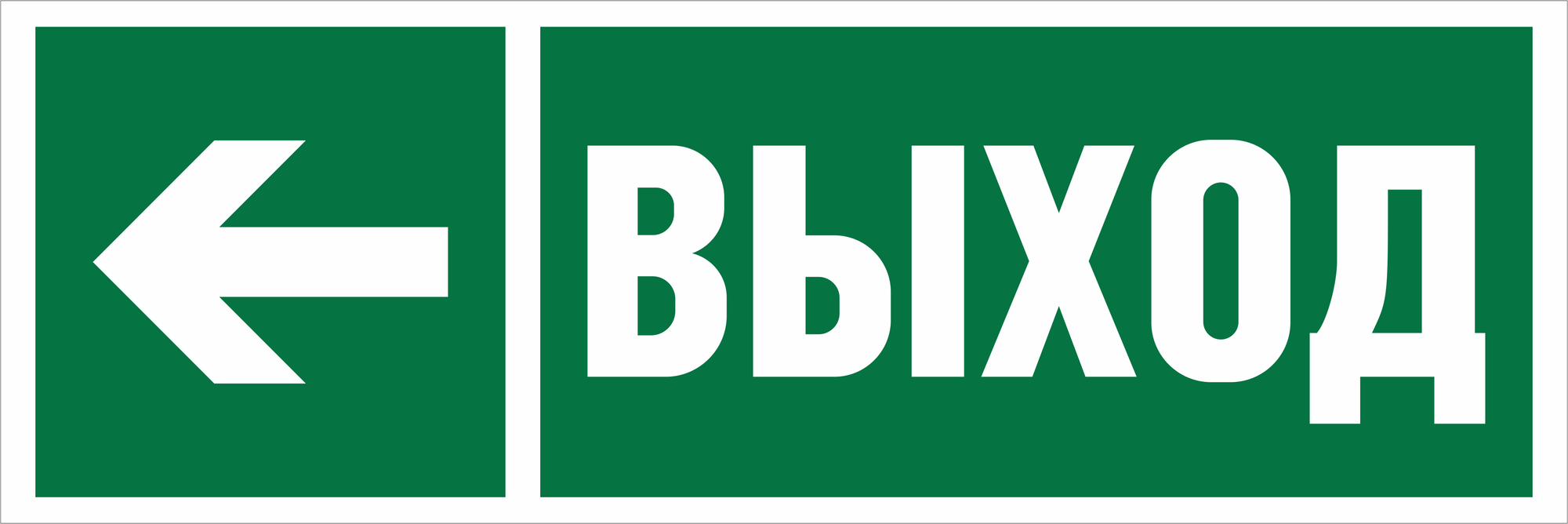 Знак безопасности NPU-3413.E31''Направление к эвакуационному выходу налево''