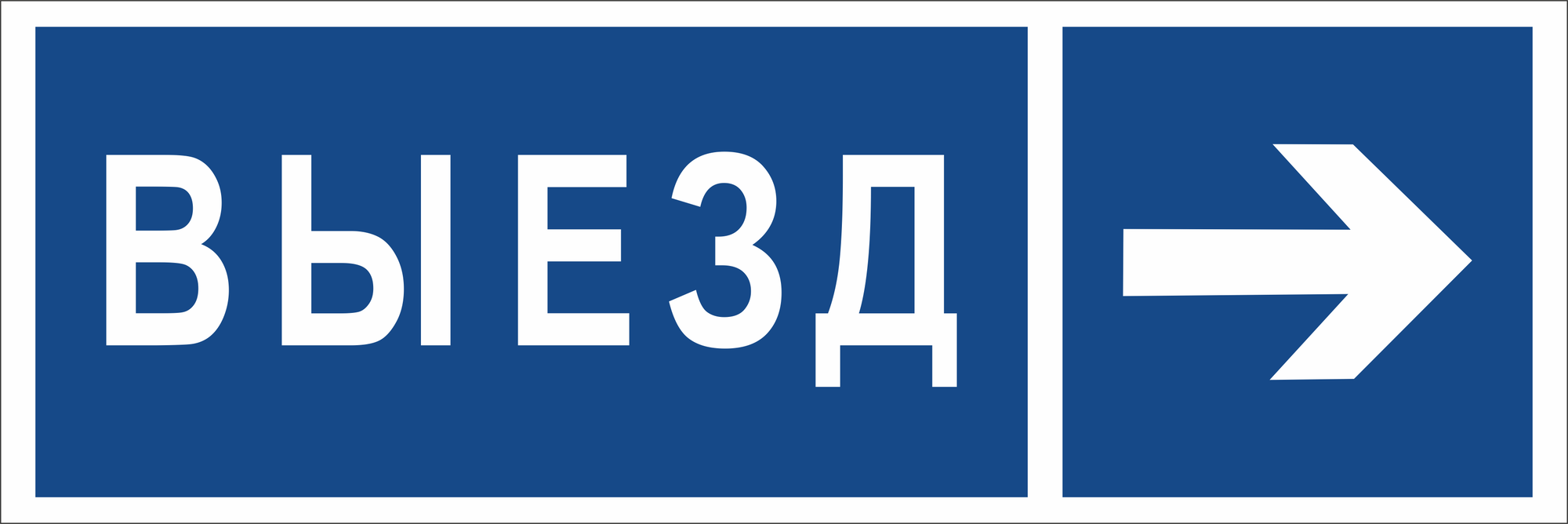 Знак безопасности NPU-3311.N14''Направление к воротам выезда направо''