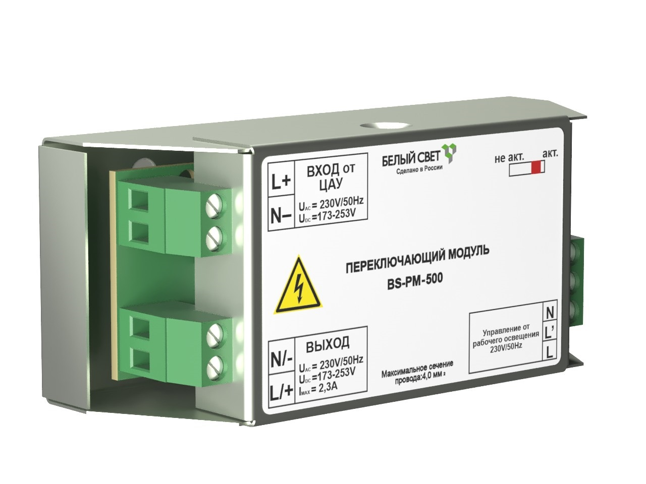 Переключающий модуль BS-PM-500