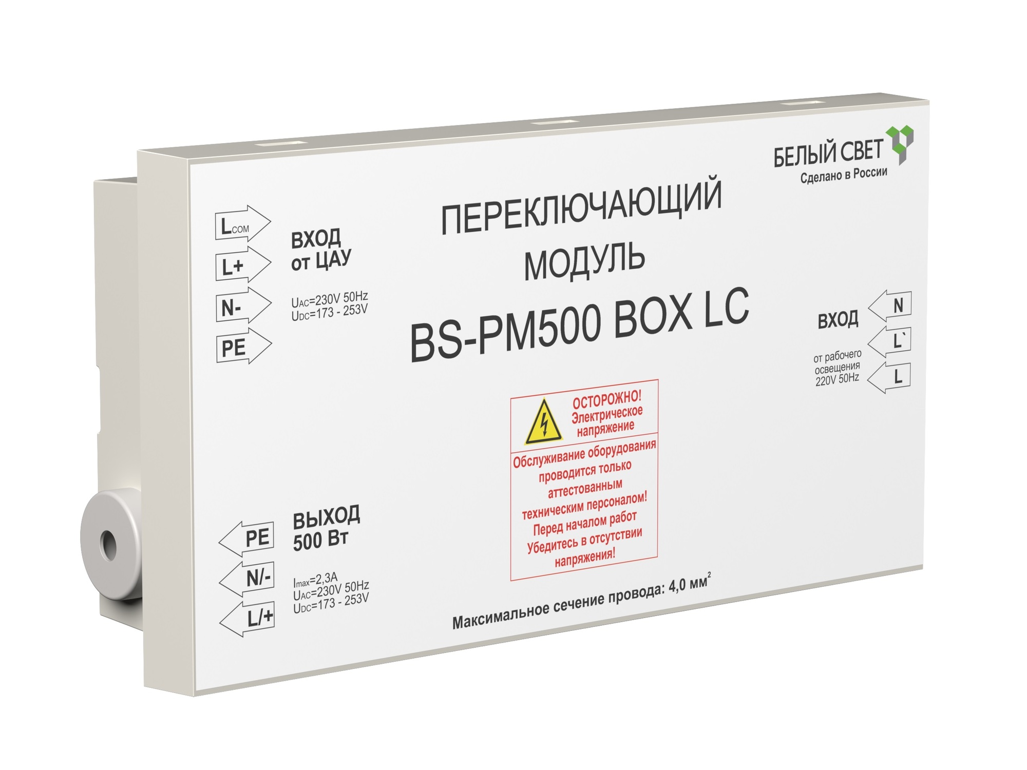 Модуль переключающий BS-PM-500 BOX LC