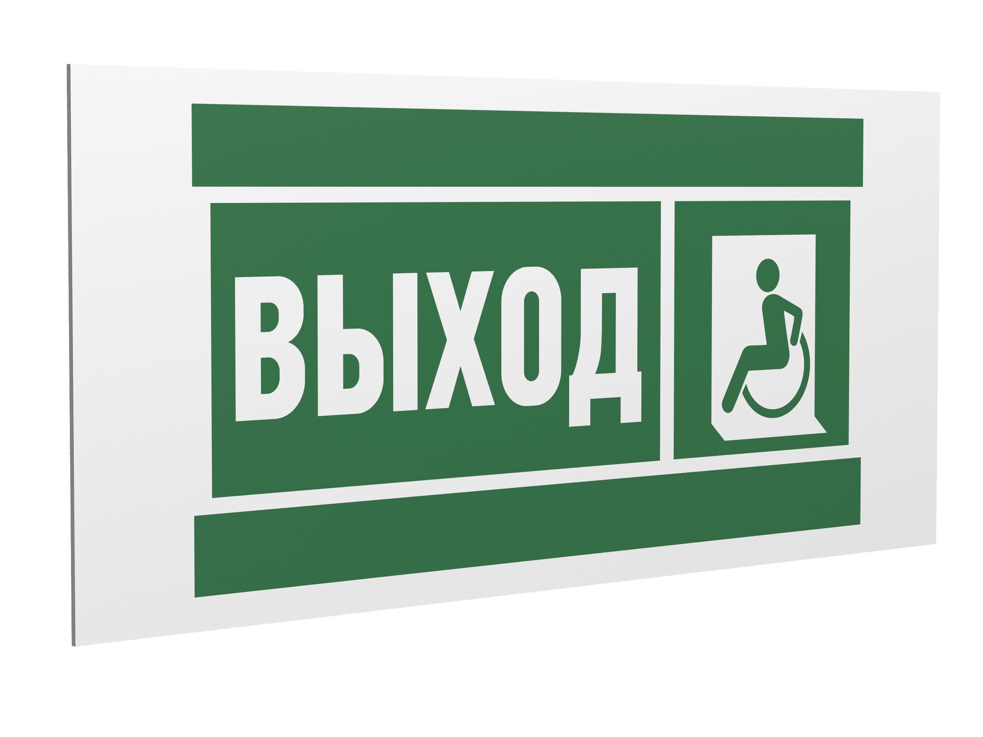 Знак безопасности PP-36162.E62''Указ. выхода для инвал. в креслах колясках(лев.)''