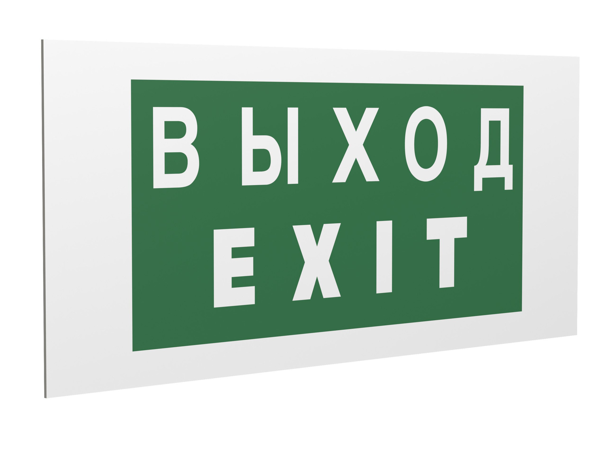 Знак безопасности PS-36164.E24''Выход-EXIT''