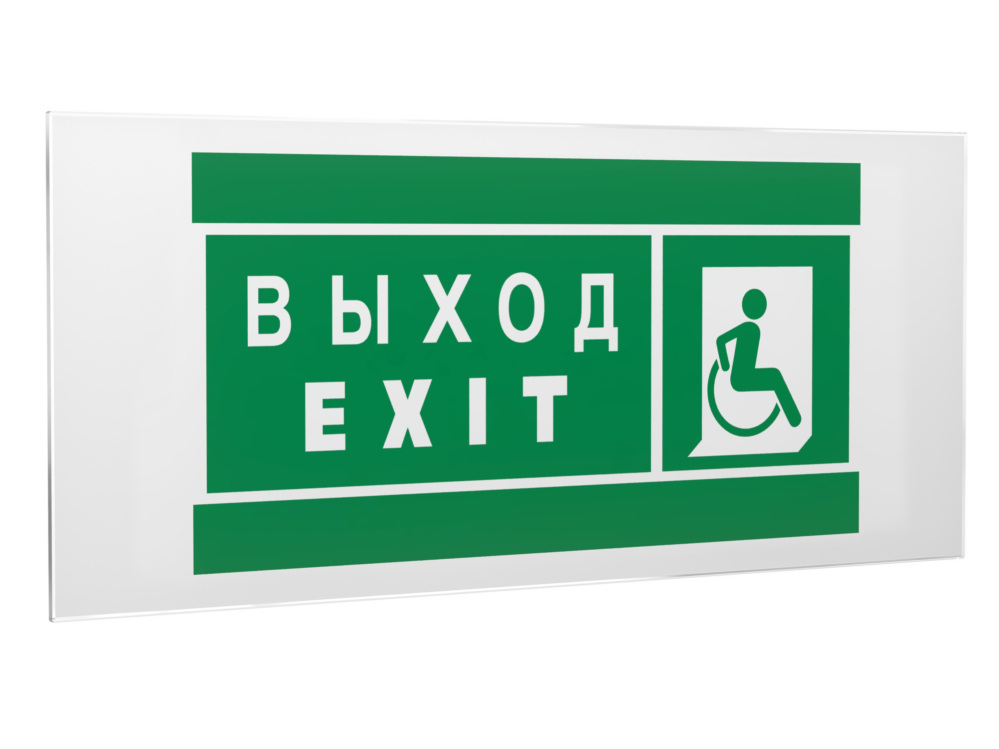 Знак безопасности PS-50206.E63''Указ. выхода для инвал. в креслах колясках(прав)''
