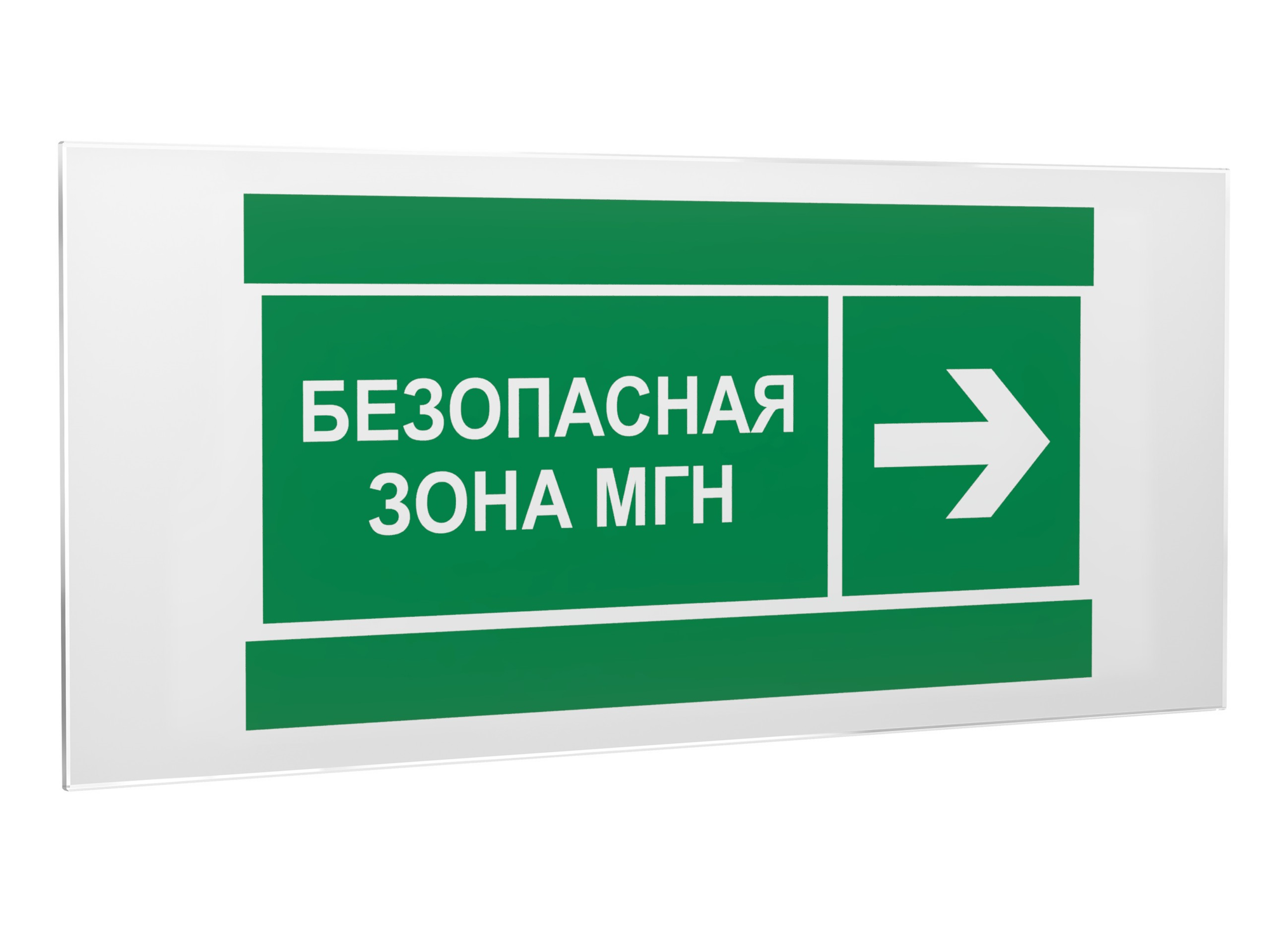 Знак безопасности PS-50206.E66''Напр. движения к безопасной зоне МГН направо''