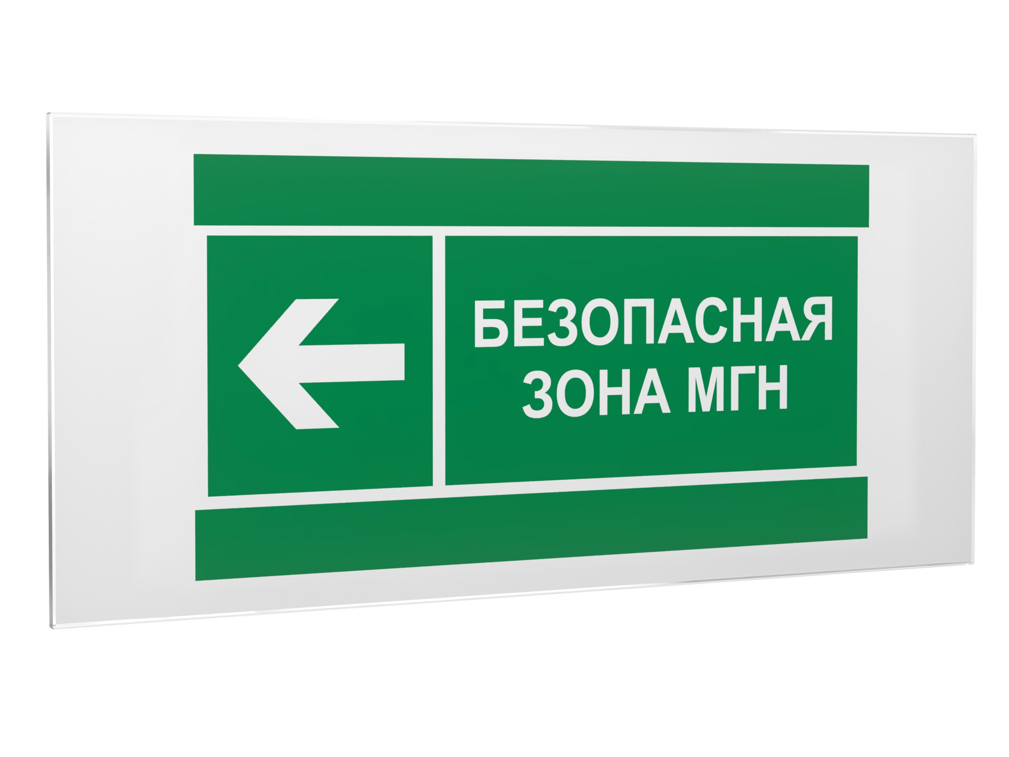 Знак безопасности PS-50206.E67''Напр. движения к безопасной зоне МГН налево''