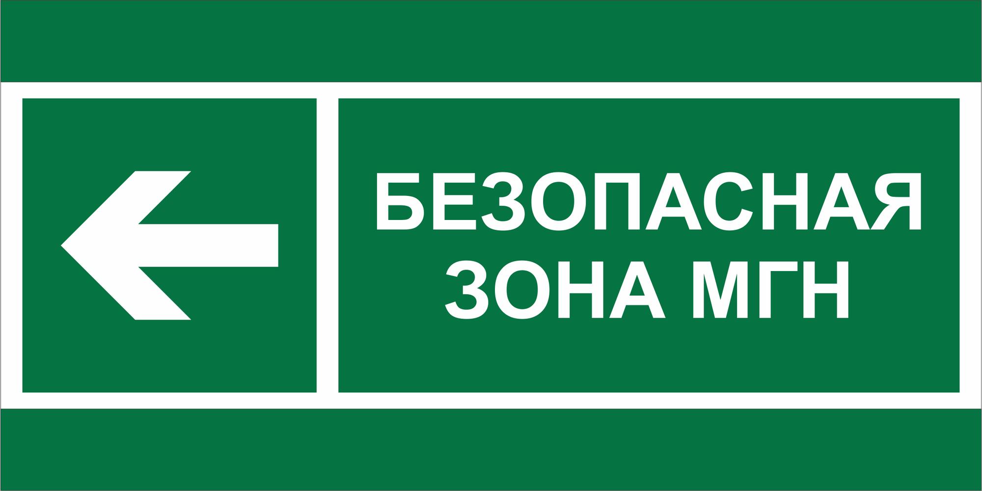 Знак безопасности BL-2010B.E67''Напр. движения к безопасной зоне МГН налево''