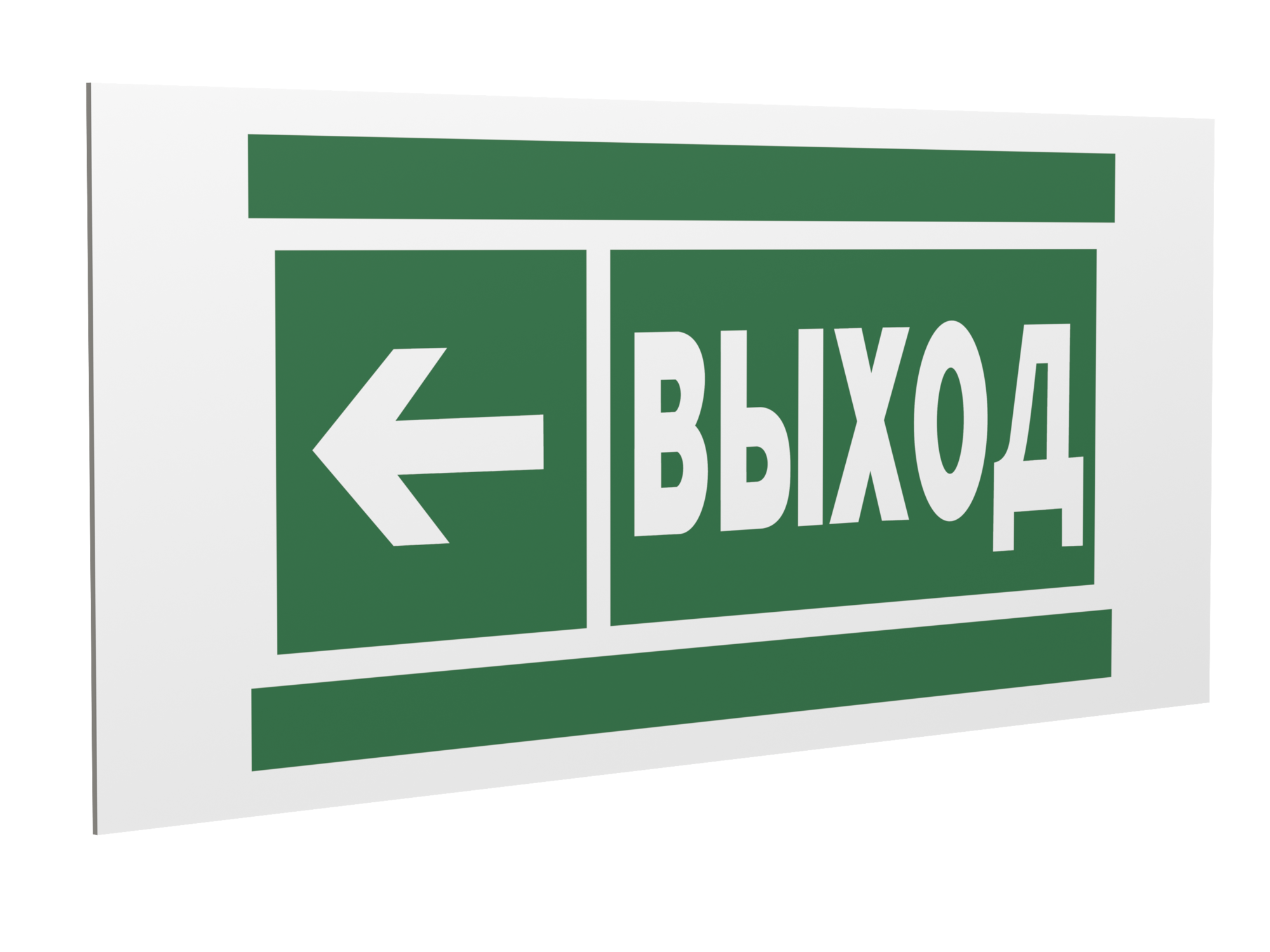 Знак безопасности PS-36164.E31''Направление к эвакуационному выходу налево''